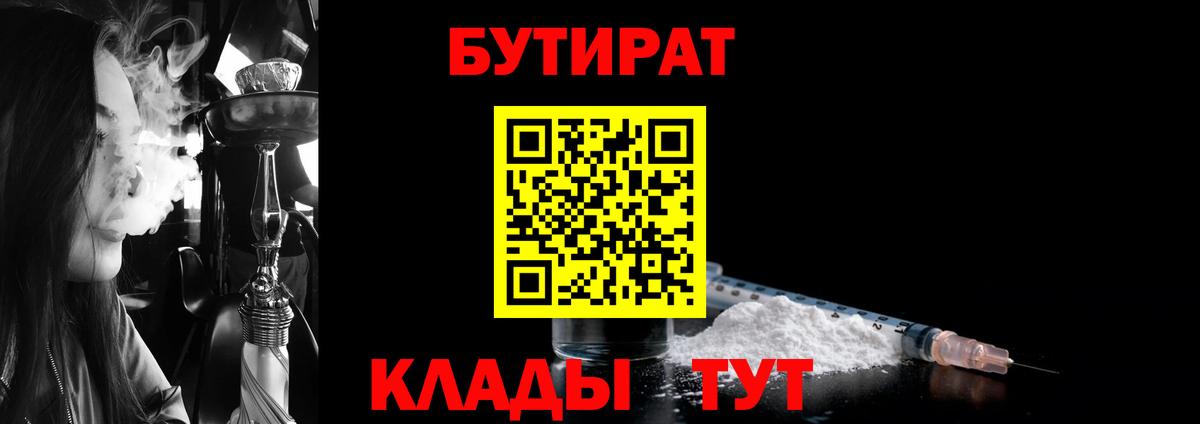 Бутират бутандиол  Вход с VPN  Тамбов 