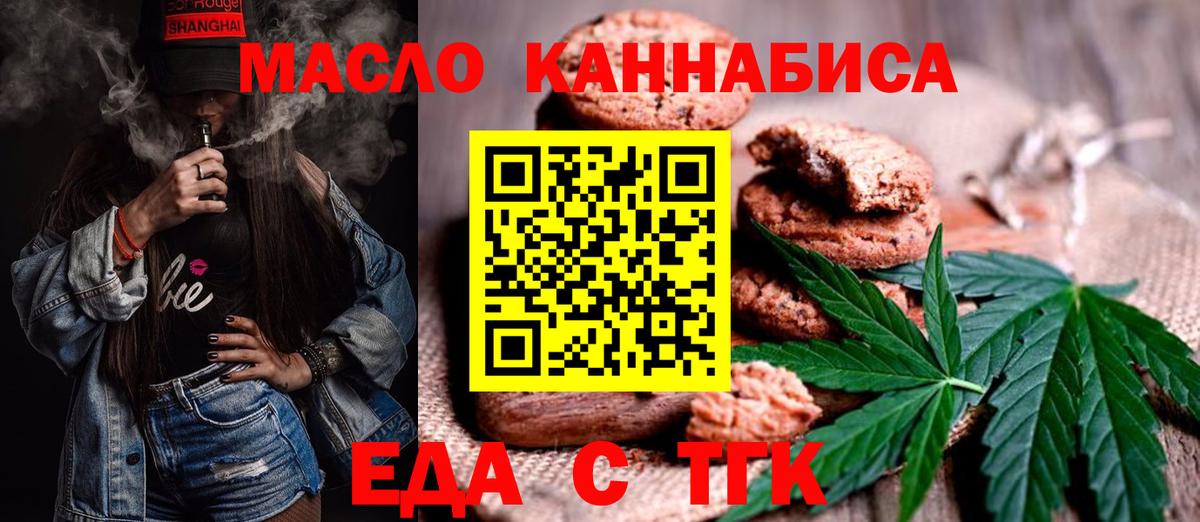 Тамбов  Печенье с ТГК конопля  Вход с VPN 