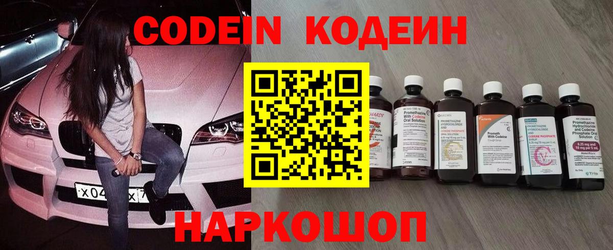 Кодеин напиток Lean (лин)  Вход с VPN  Тамбов 