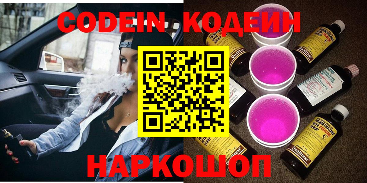 Codein Purple Drank Тамбов
